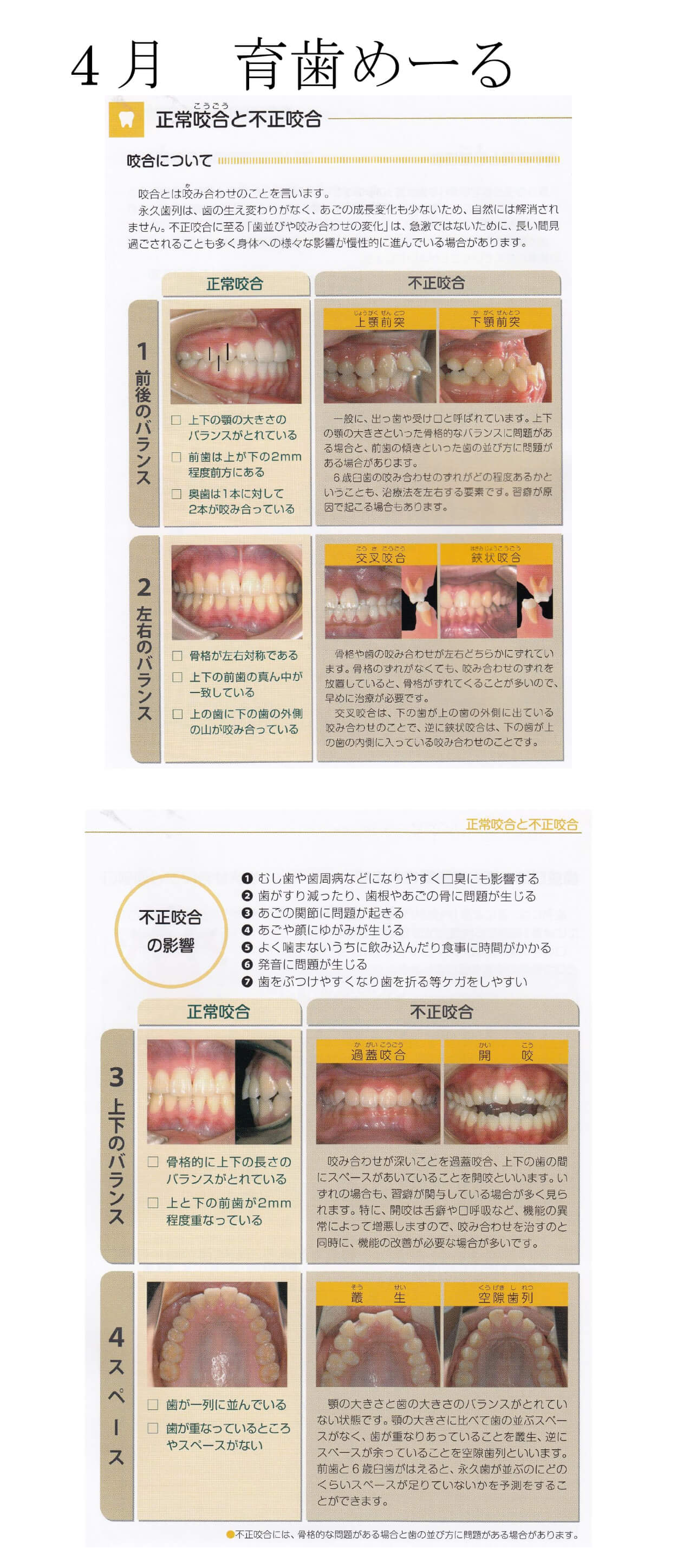 後藤歯科医院のかべ新聞の画像